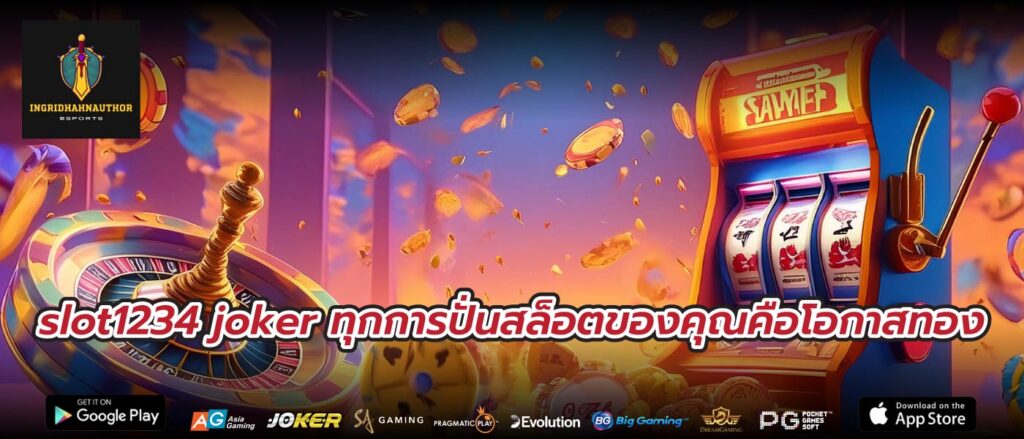 slot1234 joker ทุกการปั่นสล็อตของคุณคือโอกาสทอง